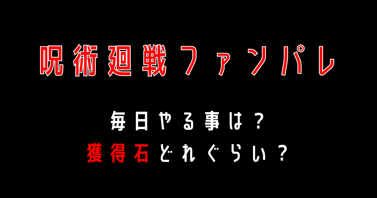 ファンパレの文字画像